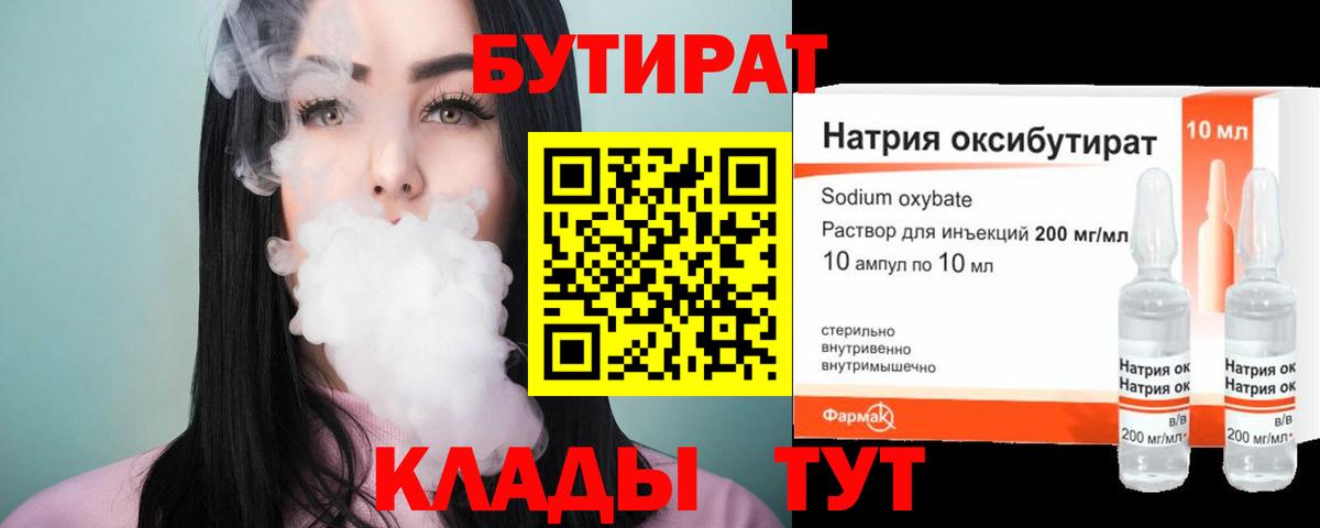 Бутират буратино Семилуки