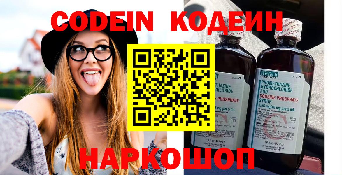 Кодеиновый сироп Lean Purple Drank Семилуки