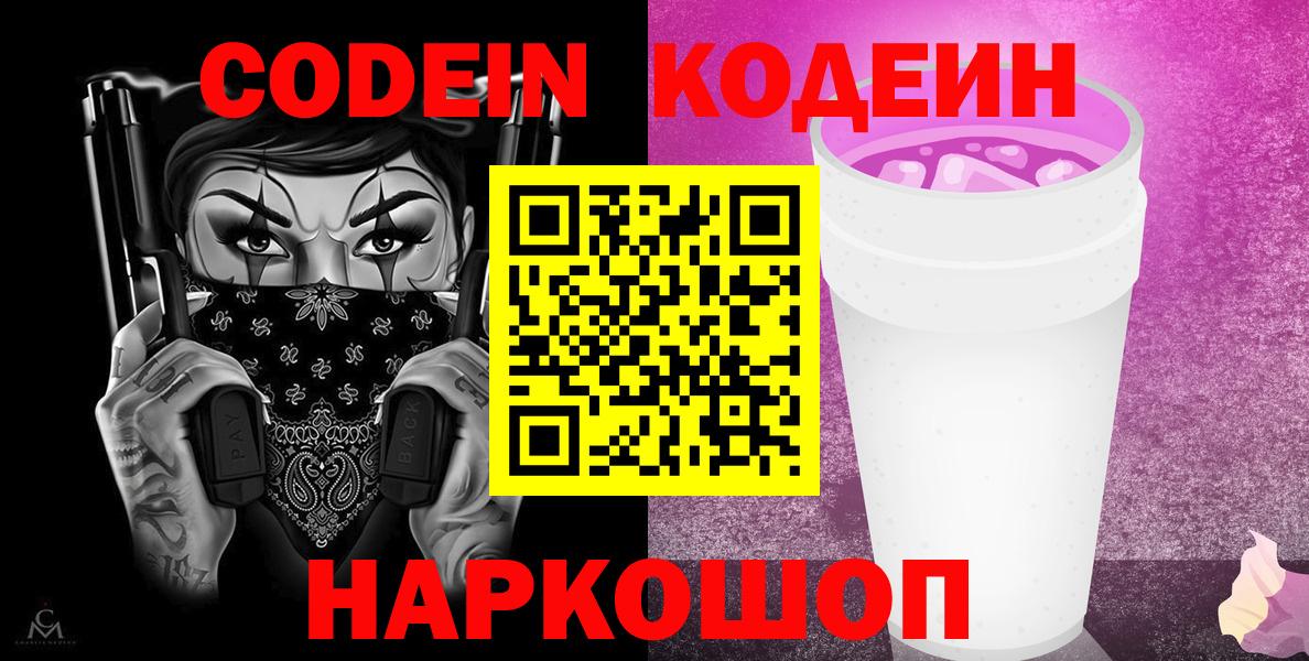 Семилуки  Кодеиновый сироп Lean напиток Lean (лин)  Вход с VPN 