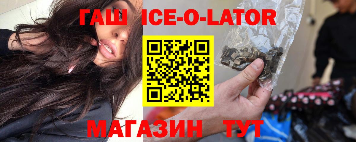 Гашиш Ice-O-Lator Семилуки