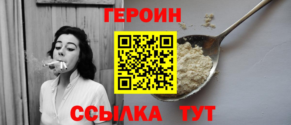 Героин Heroin Семилуки